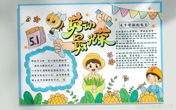 劳动最光荣手抄报—劳动最光荣绘画