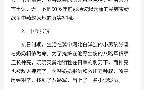名人故事50字左右,抗日英雄人物简短30字