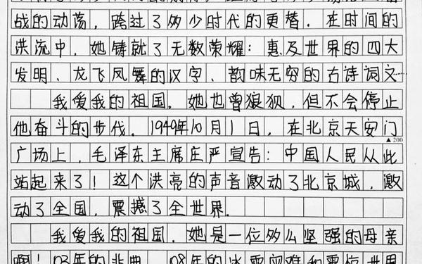 我眼中的中国-二年级写眼中的祖国