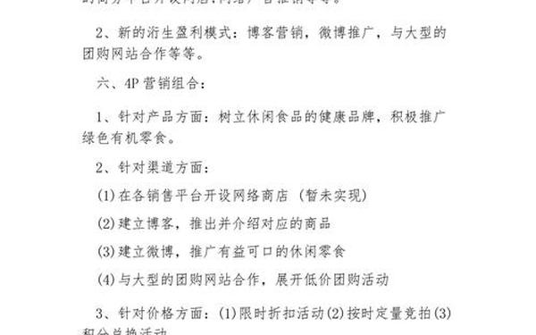 网络推广方案 宣传推广方案怎么写
