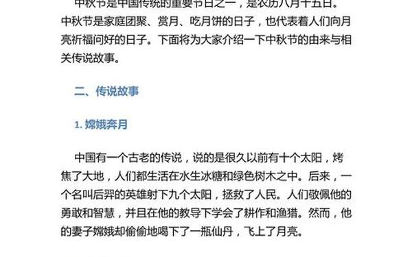 关于中秋节的由来、中秋节是谁发明的