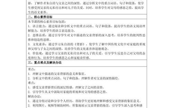 人教版八年级上册语文教案、背影教案设计优秀教案
