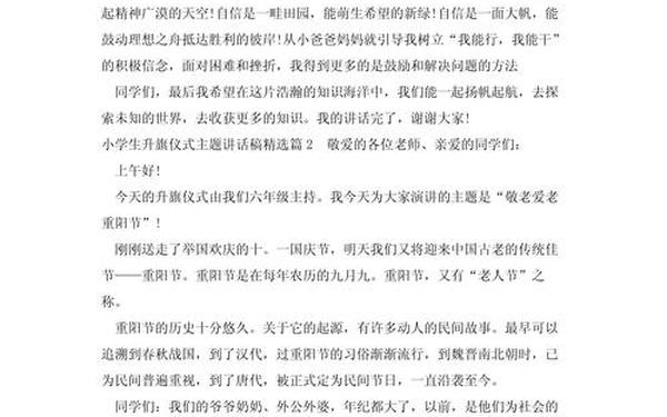 升国旗演讲稿 升国旗演讲稿简短50字