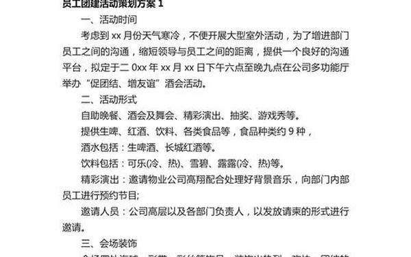 公司团建活动策划方案-员工团建活动策划方案 公司团建活动策划方案-员工团建活动策划方案