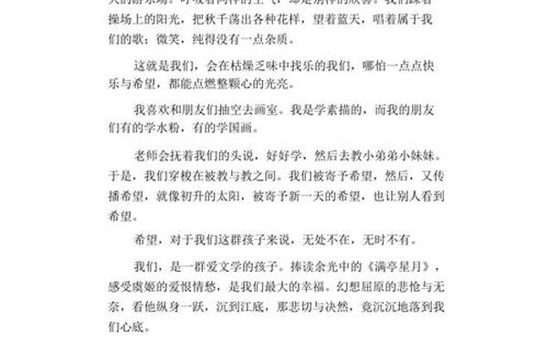 升起心中的太阳作文;我心中的太阳作文600写人