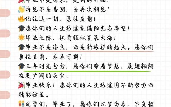 大学毕业留言;大学寄语简短