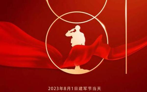 八一建军节活动 弘扬八一精神,传承红色精神