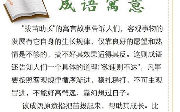 成语故事拔苗助长 拔锚助长的故事