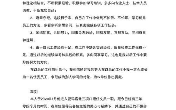 工作总结ai生成;个人工作表现总结