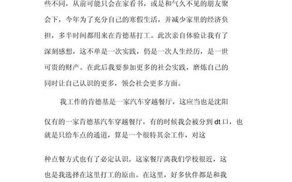 个人社会实践报告500字(社会实践报告3000字社会实践报告)