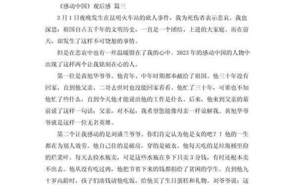 感动中国2013观后感-《感动中国》观后感