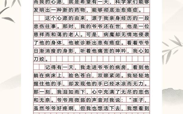 我的心愿作文500字左右 9999999999万亿字作文