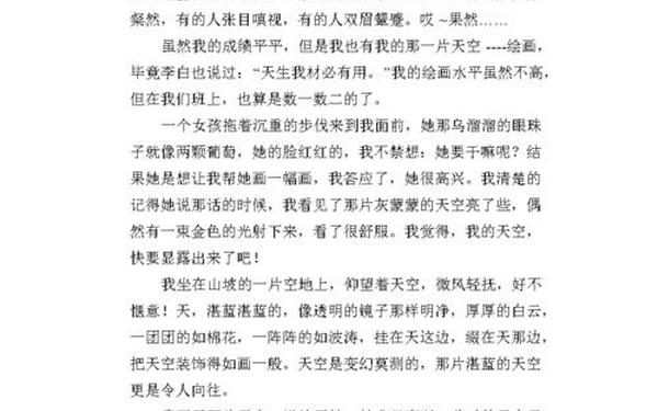 我的另一片天空_我的另一片天空作文600字