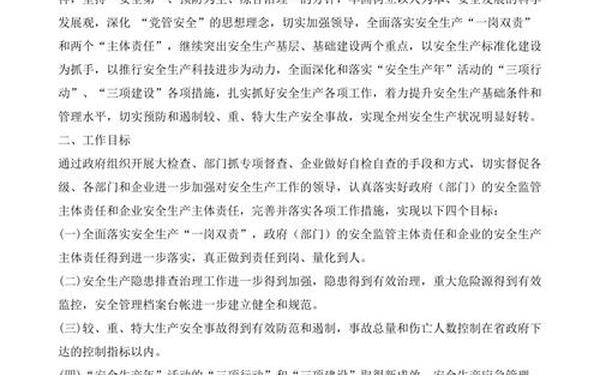 安全生产大检查方案—企业安全生产大检查实施方案 安全生产大检查方案—企业安全生产大检查实施方案