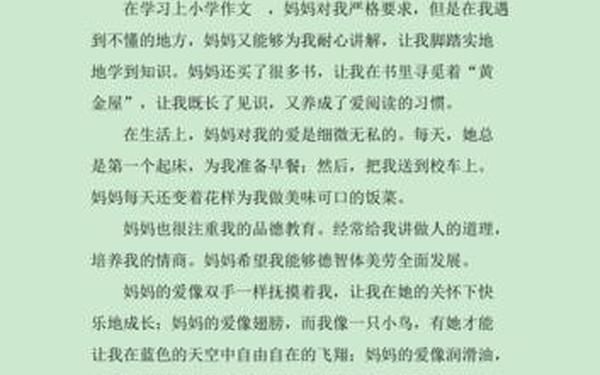 三年级作文妈妈的爱(妈妈的爱作文大全)