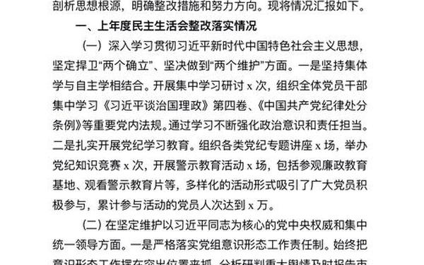 党员对照检查材料,2024年党员个人对照检查材料
