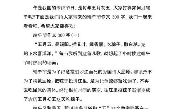 关于端午节的优秀作文(端午节作文300字)