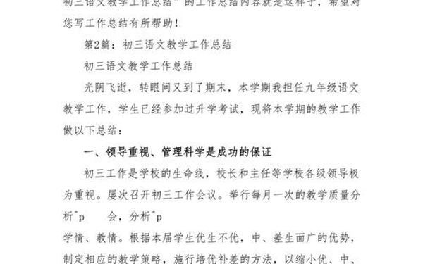 初三教学工作总结、初三语文教学工作总结个人 初三教学工作总结、初三语文教学工作总结个人
