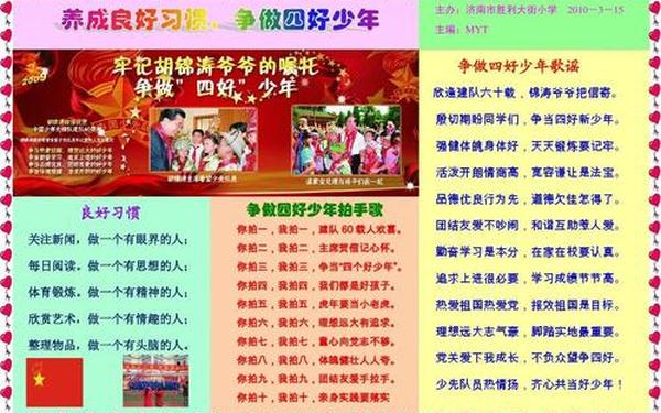 争当四个好少年、四好少年是哪四好？