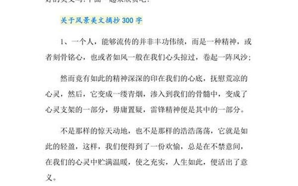 好文章摘抄300字,优美短文摘抄200字