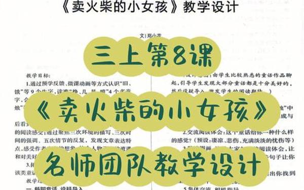 卖火柴的小女孩教案—《卖火柴的小女孩》的故事 卖火柴的小女孩教案—《卖火柴的小女孩》的故事