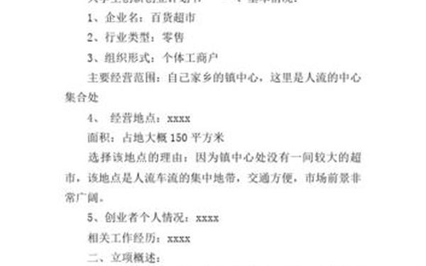 大学生创业好项目—创业计划书3000字(大学生版)