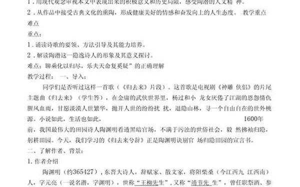归去来兮辞教案—归去来兮辞公开课教案 归去来兮辞教案—归去来兮辞公开课教案