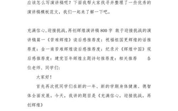 优秀演讲稿范文800字-演讲稿主题推荐