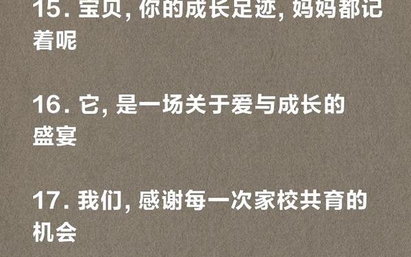 升一年级朋友圈寄语、一年级家长会朋友圈
