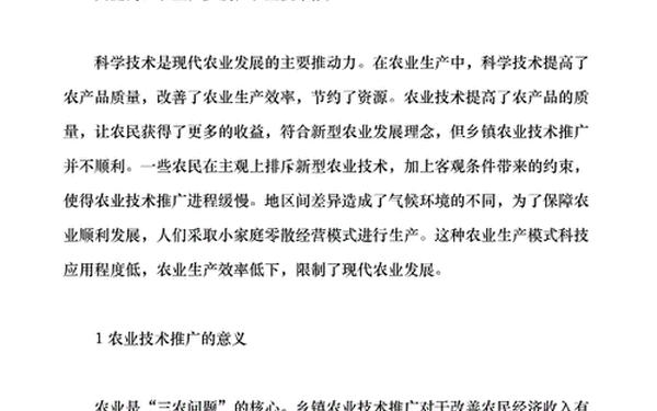 农业技术推广论文,农业推广论文精选15篇