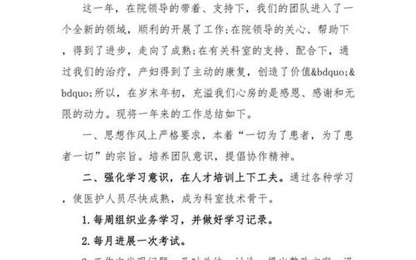 妇产科医生述职报告、产科医生个人年终总结