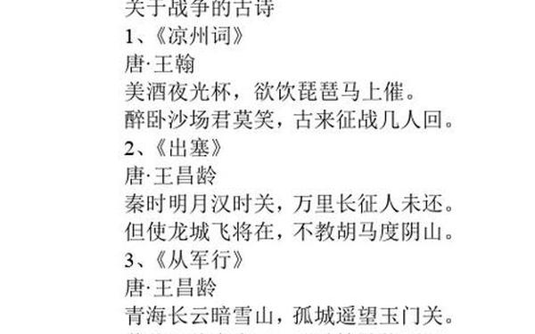有关战争的古诗,关于战争的古诗大全