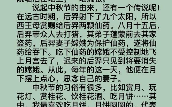 元宵节周记(周记中秋节三百字左右)