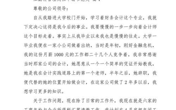 上岗申请书(员工上岗申请书怎么写)