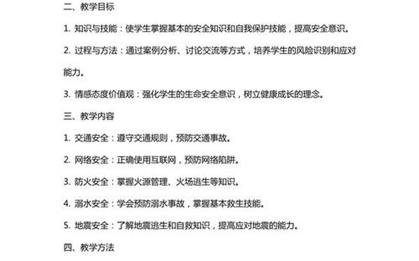 安全主题班会教案—安全主题班会有哪些