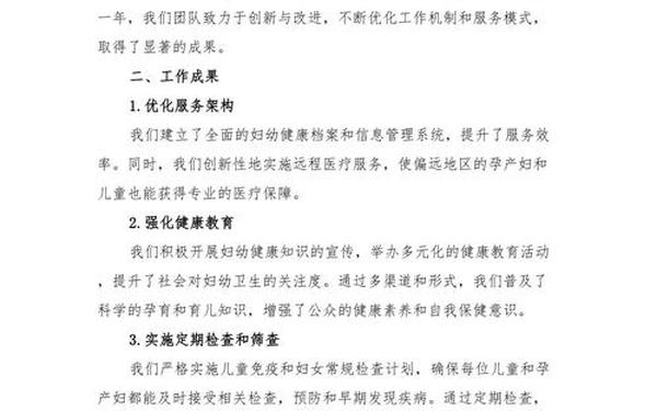 妇幼卫生工作总结-妇幼保健个人工作总结范文