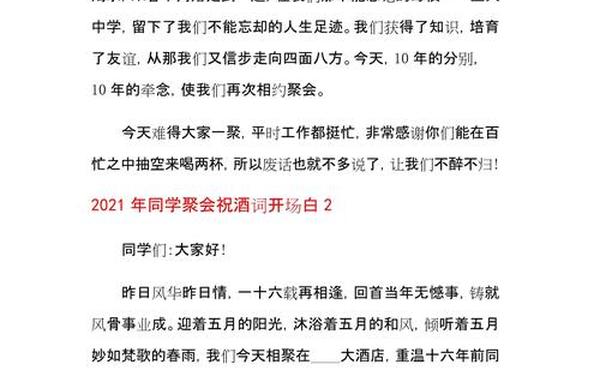 同学聚会祝酒词_同学聚会的简短发言