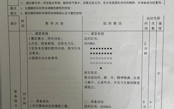 体育说课教案 体育课说课稿10分钟