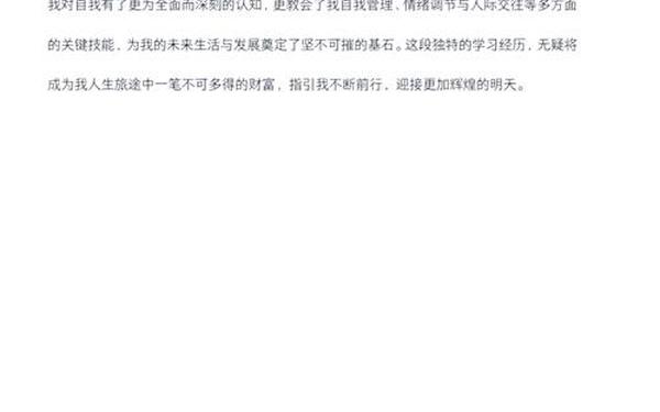大学生心理健康结课1500论文(心理健康教育论文1500字左右)