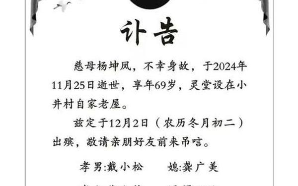 农村讣告范文,传统讣闻的写法 农村讣告范文,传统讣闻的写法
