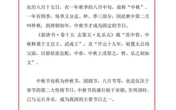 中秋节的起源简短-元宵节的来历简短30字