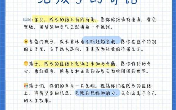 孩子成长寄语-对儿子的成长寄语简短