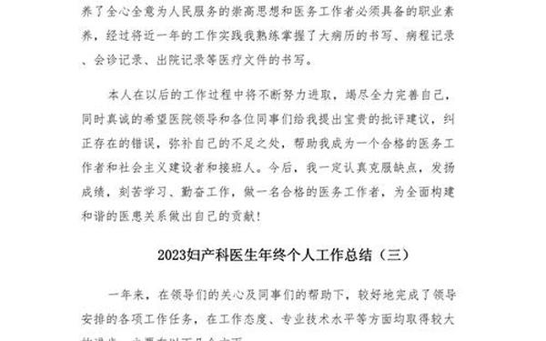 妇产科工作总结,基层妇产科医生个人年终总结