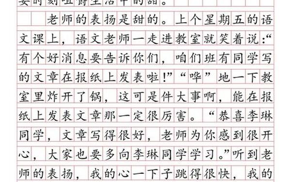 作文《甜》500字 《甜》作文围绕中心意思写
