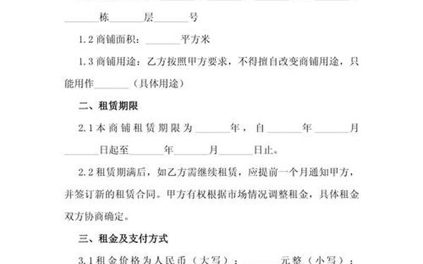 商铺租赁合同范本、商铺租房合同书模板免费