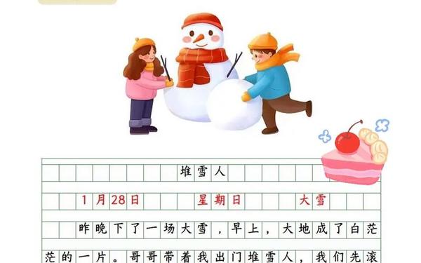 二年级日记大全50字 一篇230字的日记