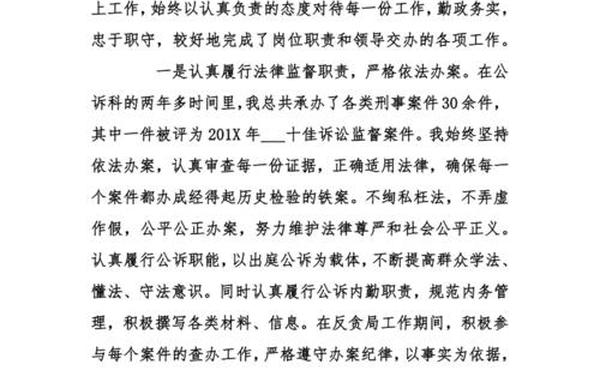 干部考察材料范文-干部考察材料1500字
