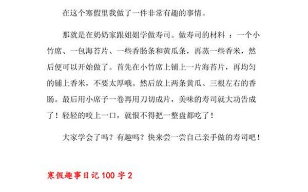 寒假日记100字44篇-日记100字可抄