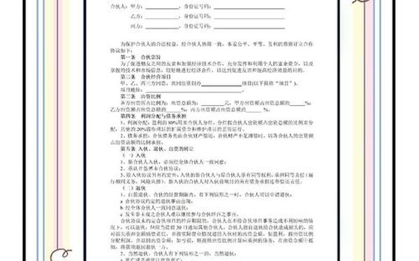 合作协议书范本三人;三方入股协议书范本合同