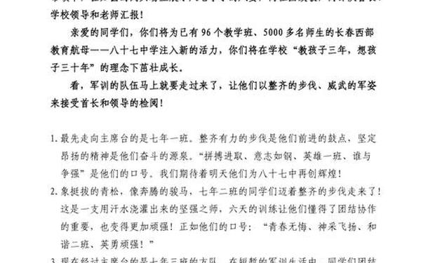军训解说词,军训总结表彰大会入场解说词
